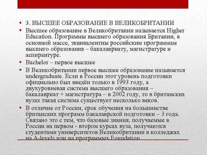 Система образования в россии и великобритании презентация