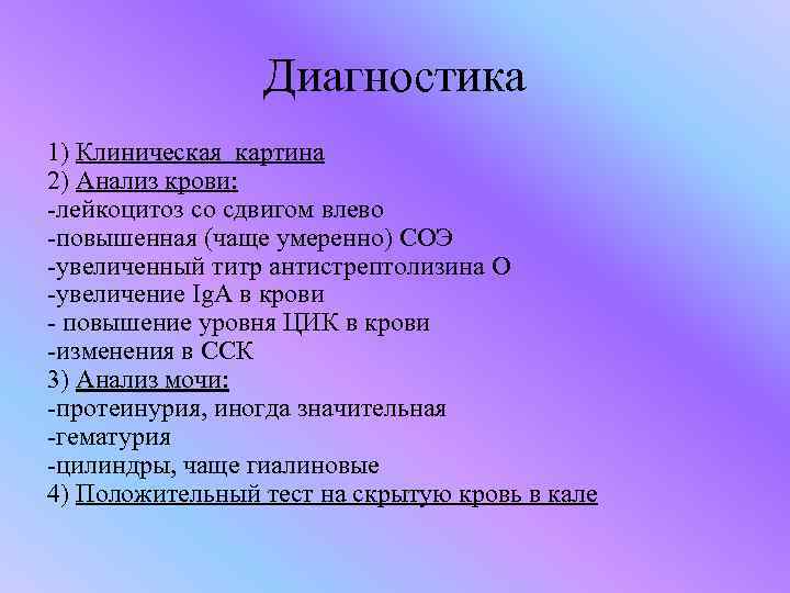 Диагностика 1) Клиническая картина 2) Анализ крови: -лейкоцитоз со сдвигом влево -повышенная (чаще умеренно)