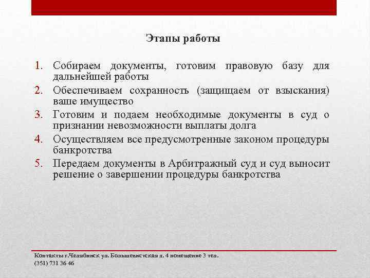 Этапы работы 1. Собираем документы, готовим правовую базу для дальнейшей работы 2. Обеспечиваем сохранность