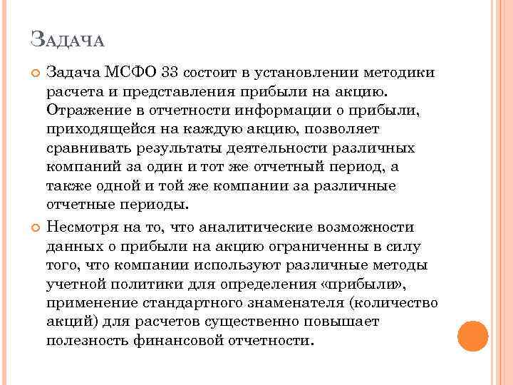 Задачи мсфо. Задачи по МСФО. Задачи по МСФО С решениями. МСФО 33.