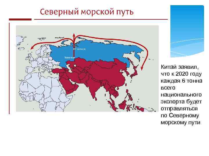 Китай заявил, что к 2020 году каждая 6 тонна всего национального экспорта будет отправляться