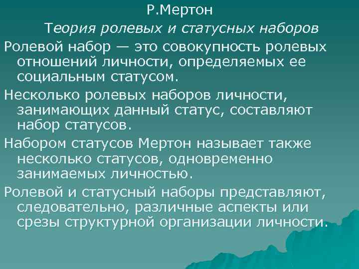 Деньги статусный набор референдум спрос. Статусный набор и ролевой набор. Статусно-ролевой набор личности. Ролевой набор это в обществознании. Структура ролевого набора личности.