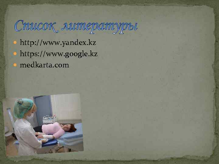  http: //www. yandex. kz https: //www. google. kz medkarta. com 