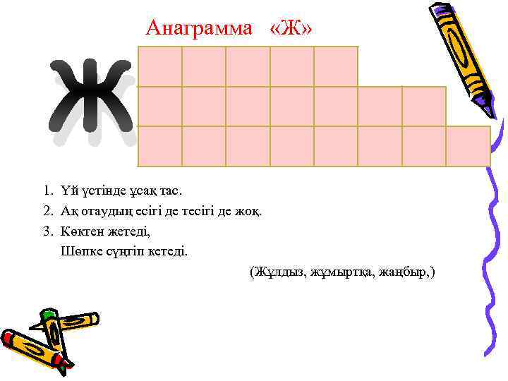 Решение анаграмм схема