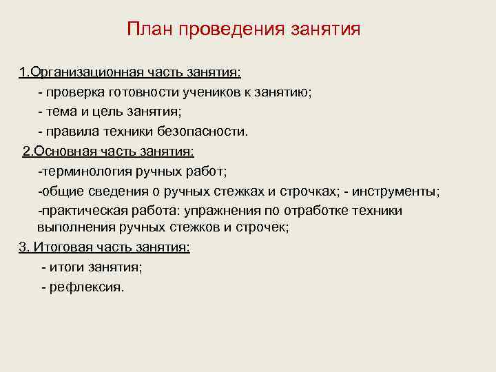 План проведения занятия 1. Организационная часть занятия: - проверка готовности учеников к занятию; -