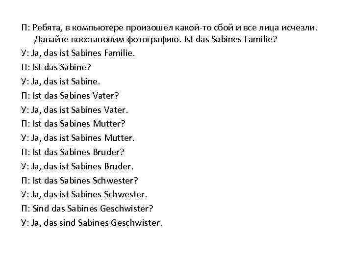 П: Ребята, в компьютере произошел какой-то сбой и все лица исчезли. Давайте восстановим фотографию.