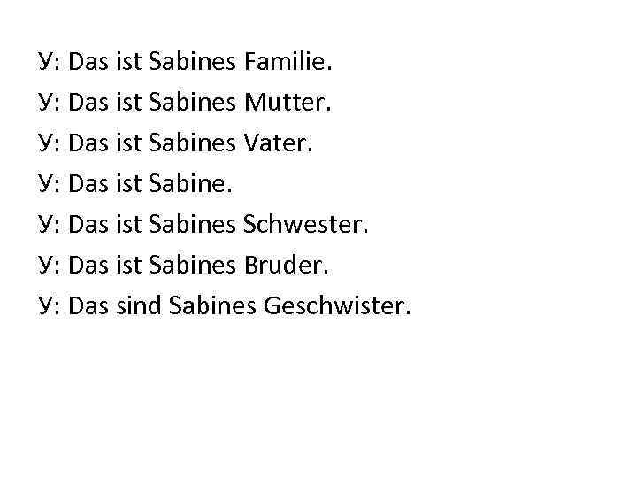 У: Das ist Sabines Familie. У: Das ist Sabines Mutter. У: Das ist Sabines