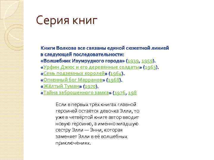Серия книг 1939 1959 Урфин Джюс и его деревянные солдаты 1963 Семь подземных королей