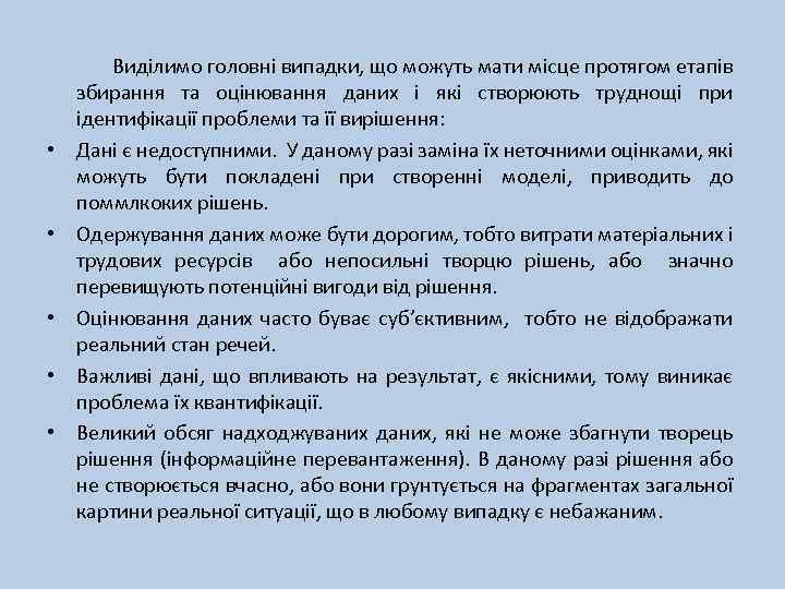  • • • Виділимо головні випадки, що можуть мати місце протягом етапів збирання