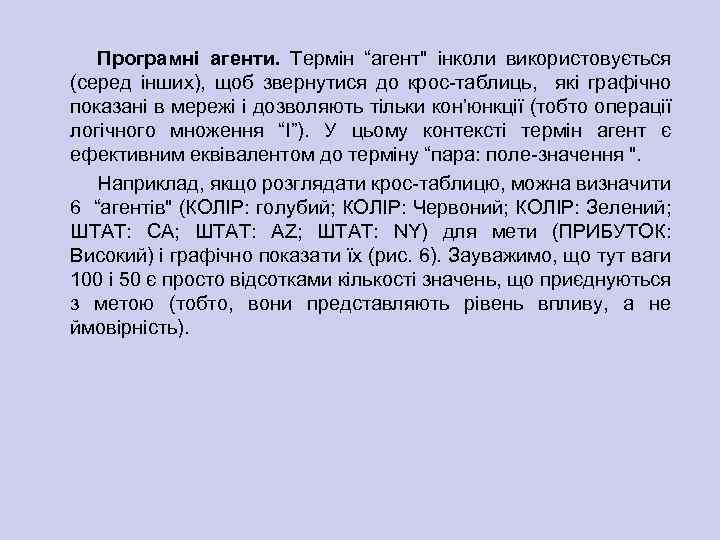 Програмні агенти. Термін “агент