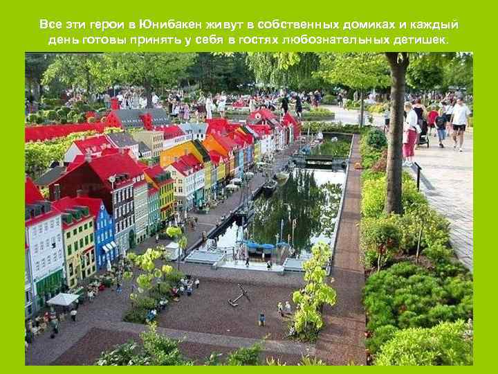 Все эти герои в Юнибакен живут в собственных домиках и каждый день готовы принять