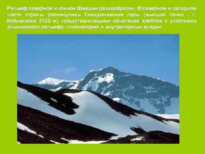 Описание скандинавских гор по плану 5 класс география шаг за шагом