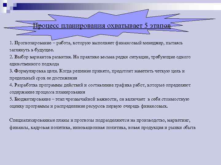 Вопросы планирования. 5 Этапов процесса планирования. Бюджетное планирование охватывает стадию. Прогностические действия учителя. . Функция планирования охватывает.