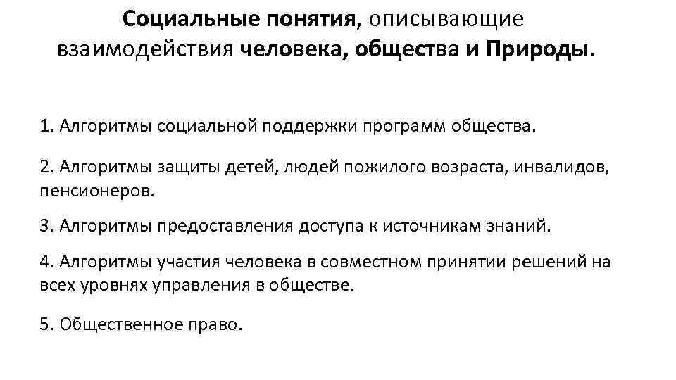 Опишите взаимодействие умной бытовой техники с человеком. Алгоритмы соцсетей. Как описать концепцию.