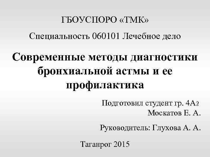 Лечебное дело учебники. Что входит в лечебное дело. Письмо в ТМК.