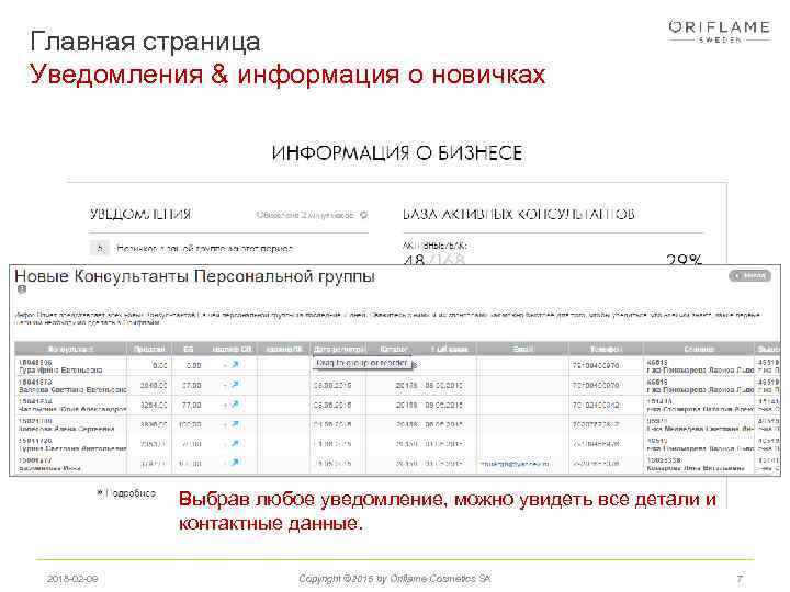 Главная страница Уведомления & информация о новичках Выбрав любое уведомление, можно увидеть все детали