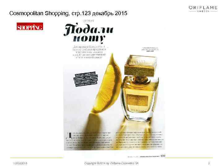 Cosmopolitan Shopping, стр. 123 декабрь 2015 12/02/2018 Copyright © 2014 by Oriflame Cosmetics SA