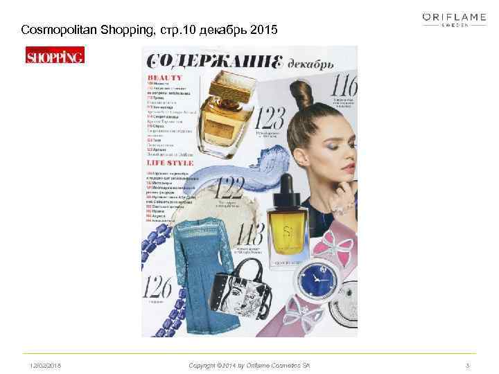 Cosmopolitan Shopping, стр. 10 декабрь 2015 12/02/2018 Copyright © 2014 by Oriflame Cosmetics SA