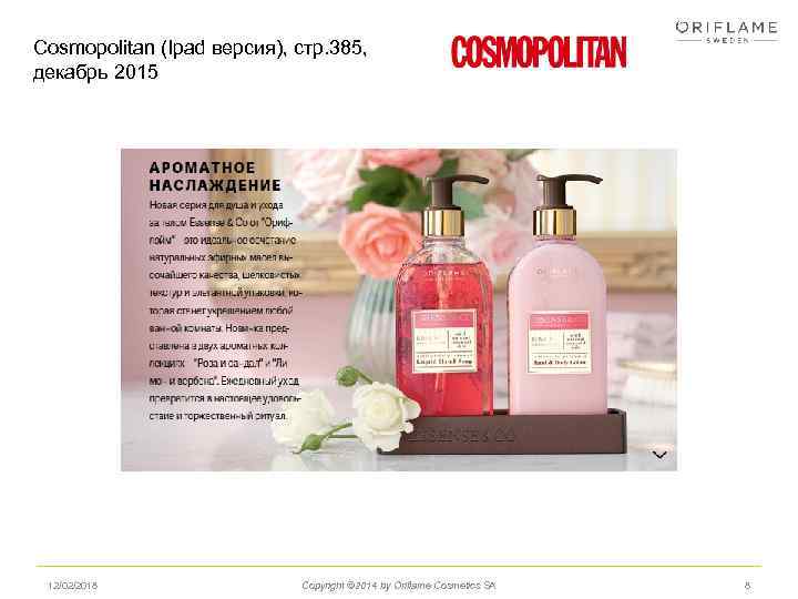 Cosmopolitan (Ipad версия), стр. 385, декабрь 2015 12/02/2018 Copyright © 2014 by Oriflame Cosmetics