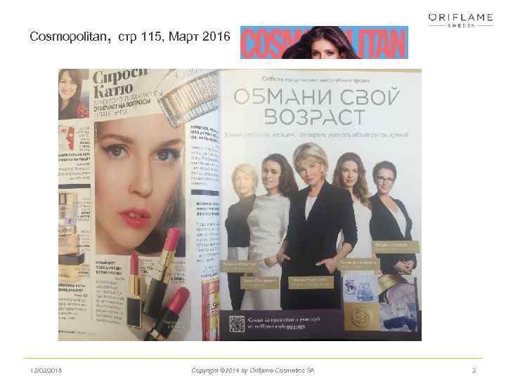 Cosmopolitan, стр 115, Март 2016 12/02/2018 Copyright © 2014 by Oriflame Cosmetics SA 2