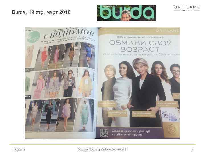 Burda, 19 стр, март 2016 12/02/2018 Copyright © 2014 by Oriflame Cosmetics SA 3