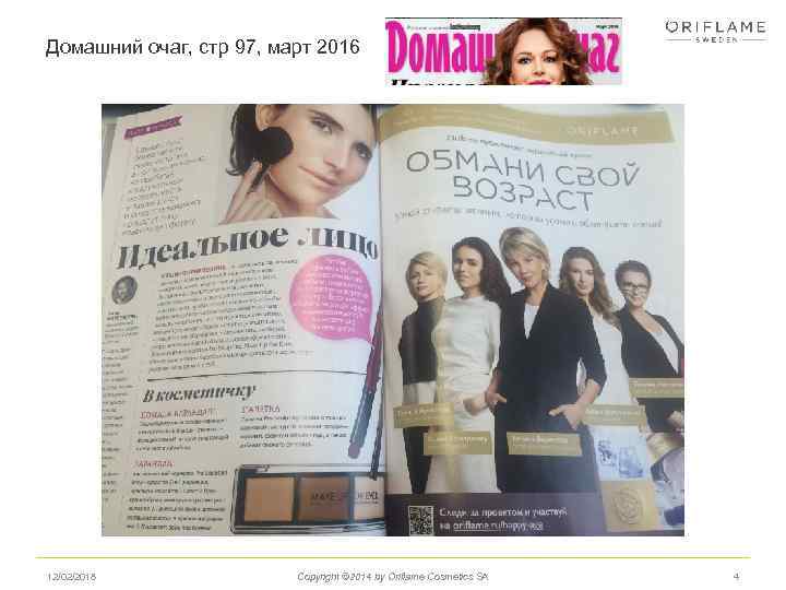 Домашний очаг, стр 97, март 2016 12/02/2018 Copyright © 2014 by Oriflame Cosmetics SA