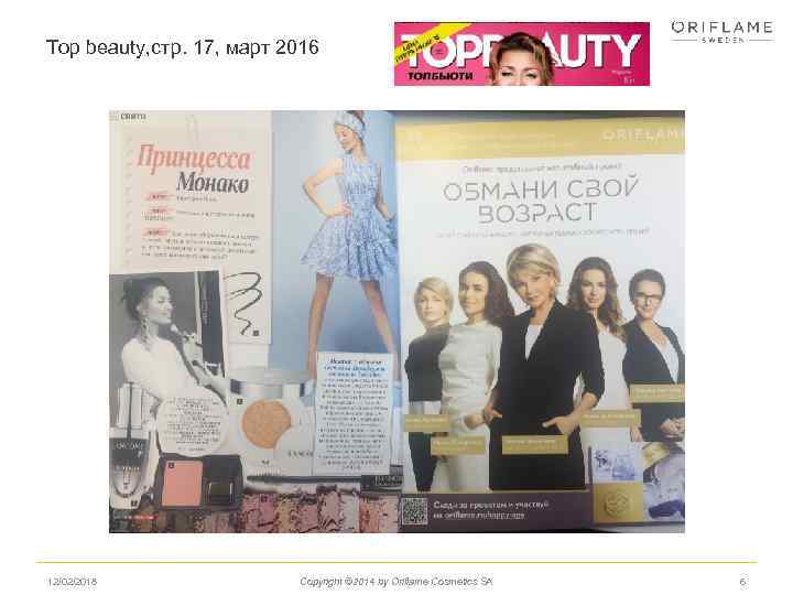 Top beauty, стр. 17, март 2016 12/02/2018 Copyright © 2014 by Oriflame Cosmetics SA