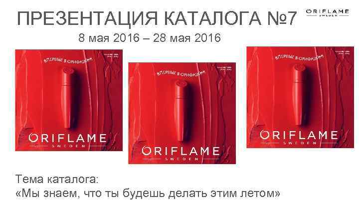 ПРЕЗЕНТАЦИЯ КАТАЛОГА № 7 8 мая 2016 – 28 мая 2016 Тема каталога: «Мы