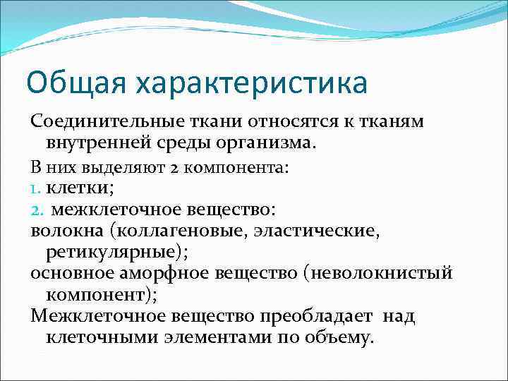 Основные свойства ткани