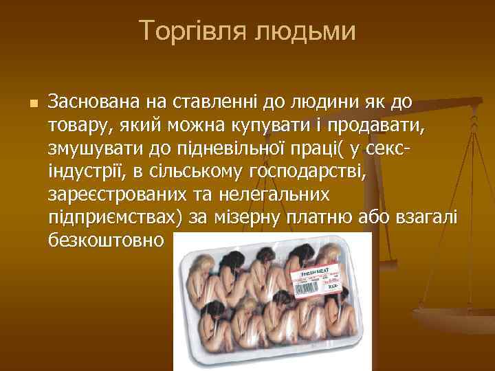 Торгівля людьми n Заснована на ставленні до людини як до товару, який можна купувати