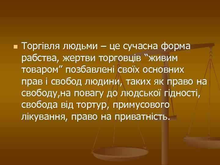 n Торгівля людьми – це сучасна форма рабства, жертви торговців “живим товаром” позбавлені своїх