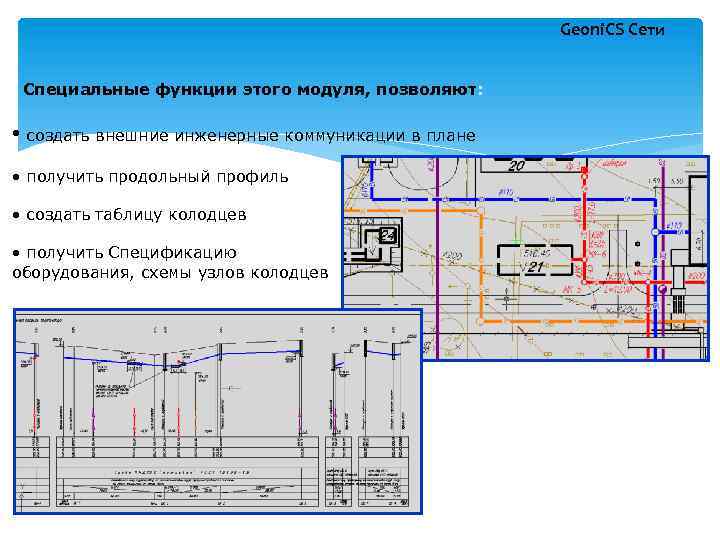 Технологический коридор для инженерных сетей