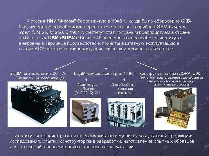 О предприятии История НИИ 