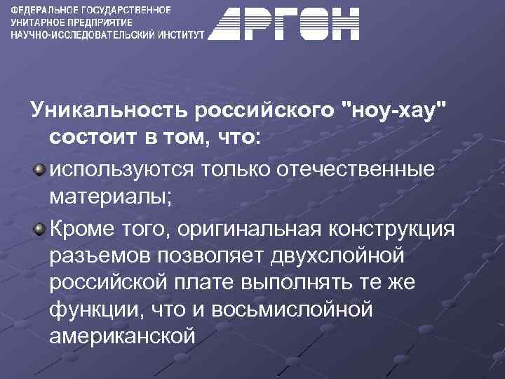 Уникальность российского 