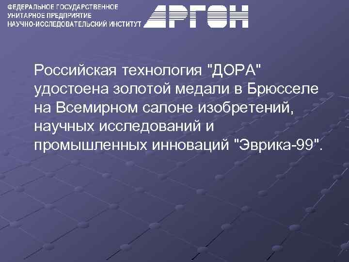  Российская технология 