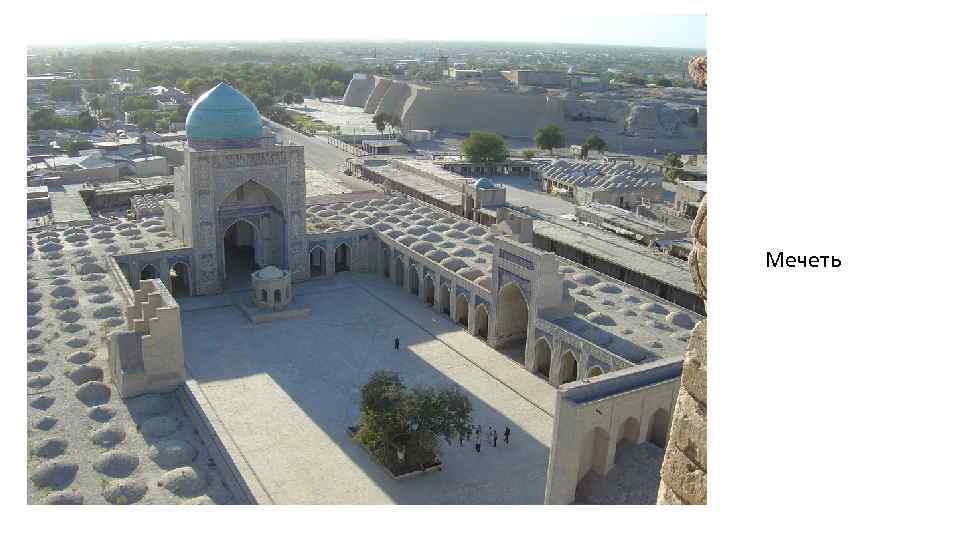 Мечеть 