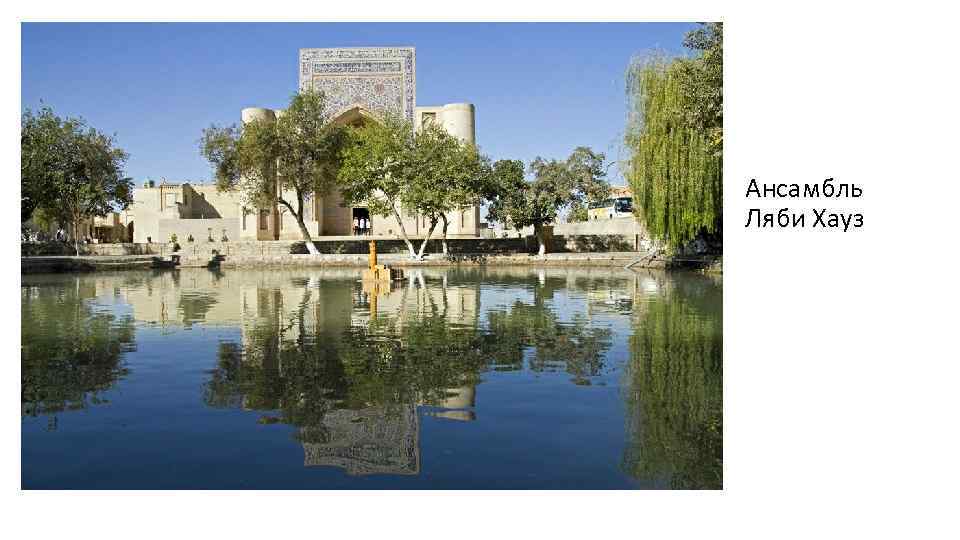 Ансамбль Ляби Хауз 