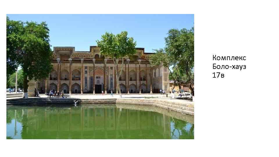 Комплекс Боло-хауз 17 в 