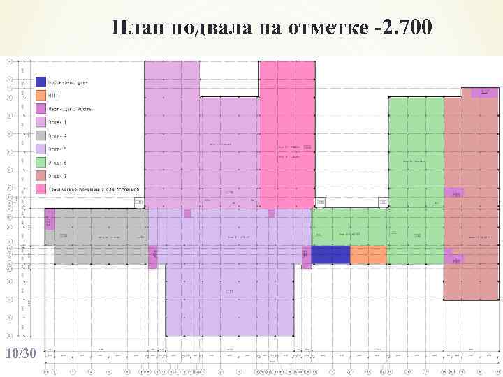 План подвала на отметке -2. 700 10/30 