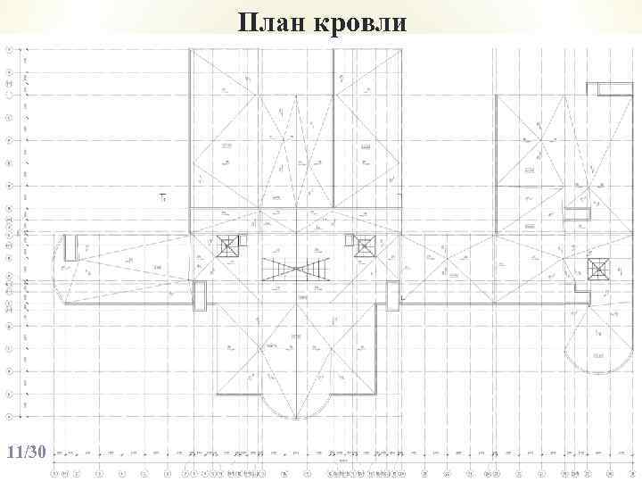 План кровли 11/30 