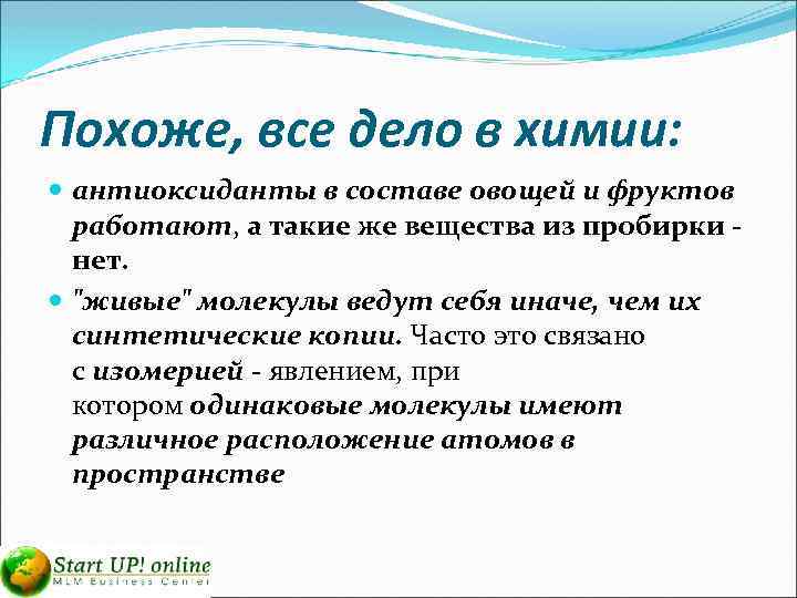 Похоже, все дело в химии: антиоксиданты в составе овощей и фруктов работают, а такие