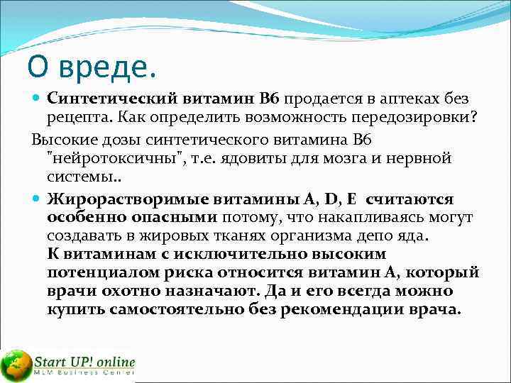 О вреде. Синтетический витамин В 6 продается в аптеках без рецепта. Как определить возможность