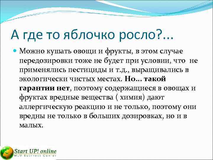 А где то яблочко росло? . . . Можно кушать овощи и фрукты, в