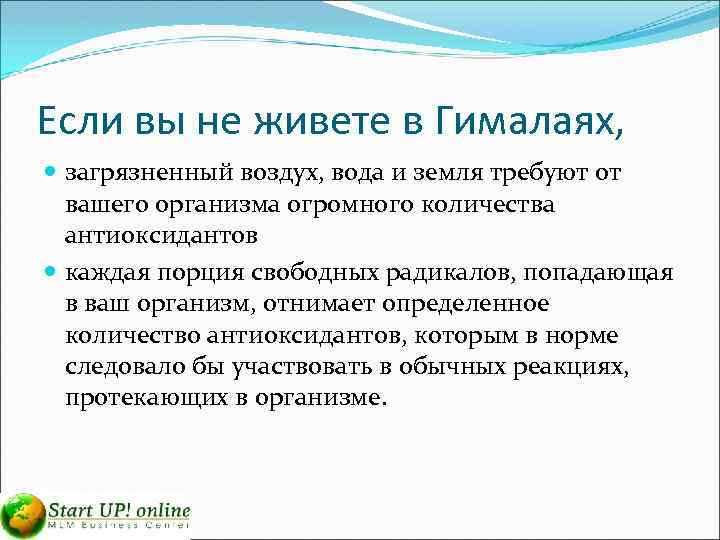 Если вы не живете в Гималаях, загрязненный воздух, вода и земля требуют от вашего