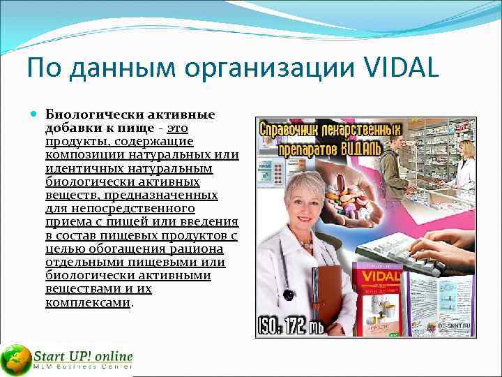 По данным организации VIDAL Биологически активные добавки к пище - это продукты, содержащие композиции