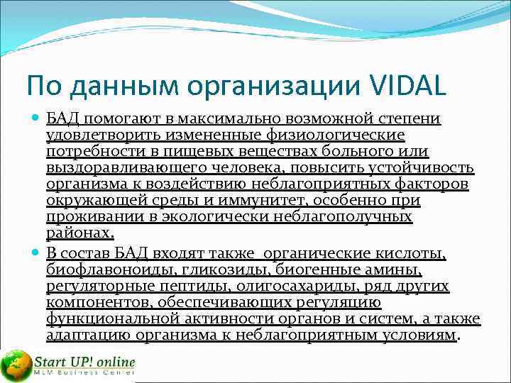 По данным организации VIDAL БАД помогают в максимально возможной степени удовлетворить измененные физиологические потребности