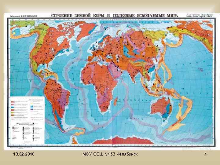 18. 02. 2018 МОУ СОШ № 53 Челябинск 4 