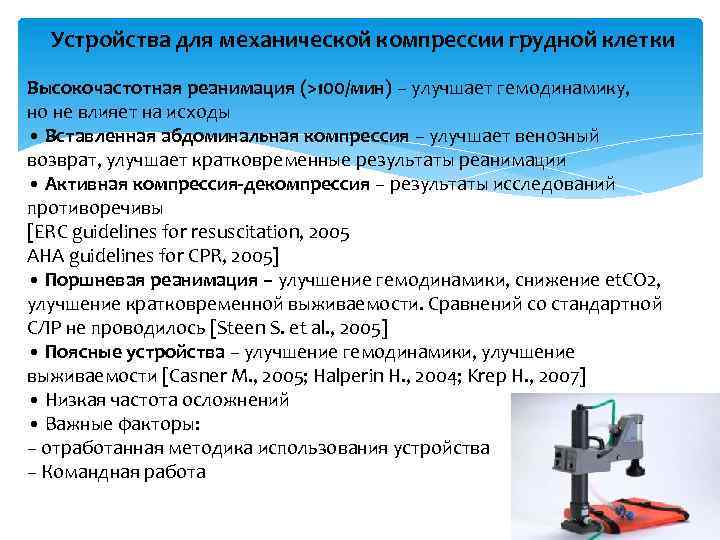 Частота проведения компрессий составляет