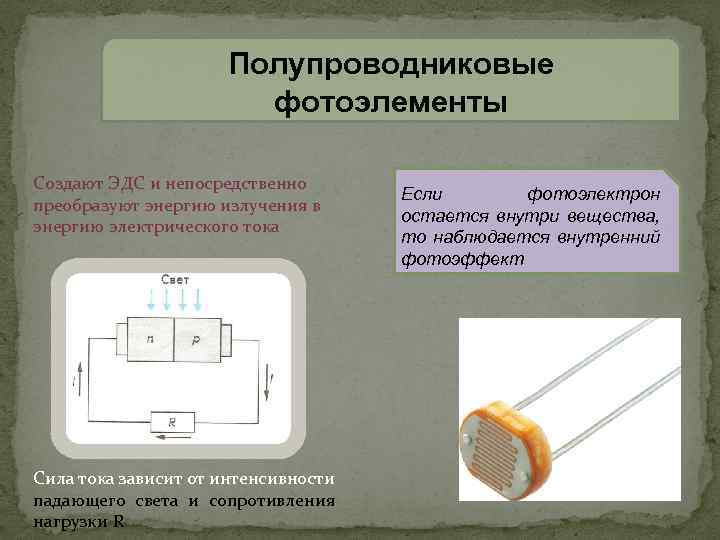 Полупроводниковый фотоэлемент схема