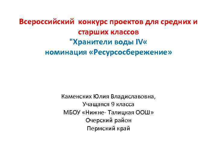 Всероссийский конкурс проектов для средних и старших классов 